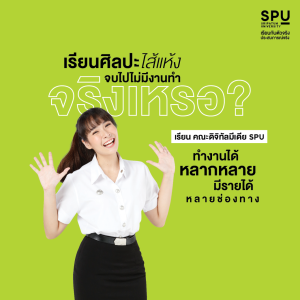 เรียนศิลปะไส้แห้ง จบไปไม่มีงานทำ จริงเหรอ? เรียน คณะดิจิทัลมีเดีย ทำงานได้หลากหลาย มีรายได้หลายช่องทาง