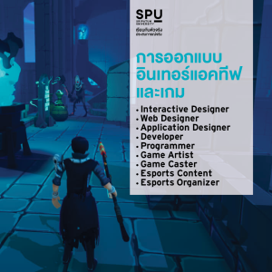 เรียนศิลปะไส้แห้ง จบไปไม่มีงานทำ จริงเหรอ? เรียน คณะดิจิทัลมีเดีย ทำงานได้หลากหลาย มีรายได้หลายช่องทาง