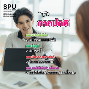จบ ปวส. อยากต่อ ป.ตรี เลือกเรียนเวลาไหนดี?