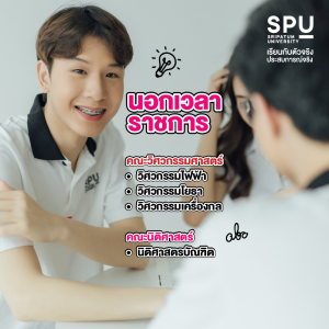 จบ ปวส. อยากต่อ ป.ตรี เลือกเรียนเวลาไหนดี?