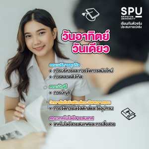 จบ ปวส. อยากต่อ ป.ตรี เลือกเรียนเวลาไหนดี?