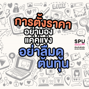 คัมภีร์ฟรีแลนซ์ 101 10 เรื่องพื้นฐานของคนอยากทำงานฟรีแลนซ์