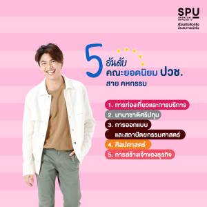 5 อันดับยอดนิยม จบ ปวช. อยากเข้ามหาลัย เรียนคณะไหนดี?