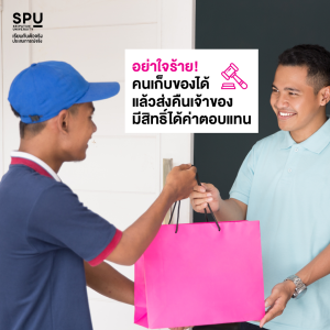 เคยรู้ไหม?? กฎหมายแบบนี้ ก็มีด้วย
