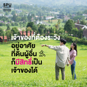 เคยรู้ไหม?? กฎหมายแบบนี้ ก็มีด้วย