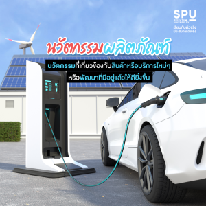 นวัตกรรม คืออะไร? ทำไมธุรกิจยุคใหม่ แข่งขันกันที่นวัตกรรม ไม่ใช่ ราคา