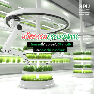 นวัตกรรม คืออะไร? ทำไมธุรกิจยุคใหม่ แข่งขันกันที่นวัตกรรม ไม่ใช่ ราคา