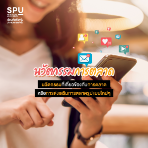 นวัตกรรม คืออะไร? ทำไมธุรกิจยุคใหม่ แข่งขันกันที่นวัตกรรม ไม่ใช่ ราคา