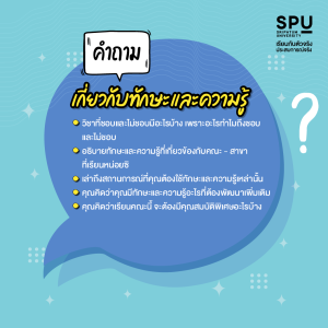 ดิจิทัลมีเดีย คือ อะไร? ทำไมเด็กสายอาร์ตส่วนใหญ่ถึงเลือกเรียน SPU
