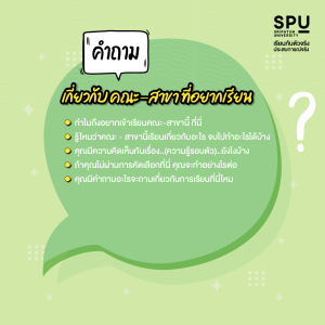 ดิจิทัลมีเดีย คือ อะไร? ทำไมเด็กสายอาร์ตส่วนใหญ่ถึงเลือกเรียน SPU
