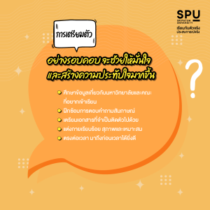 ดิจิทัลมีเดีย คือ อะไร? ทำไมเด็กสายอาร์ตส่วนใหญ่ถึงเลือกเรียน SPU