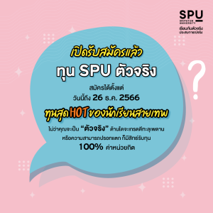 ดิจิทัลมีเดีย คือ อะไร? ทำไมเด็กสายอาร์ตส่วนใหญ่ถึงเลือกเรียน SPU