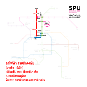 ชวนนั่งรถไฟฟ้า มา SPU จะสายสีไหน ก็ใกล้นิดเดียว ไม่ต้องกังวลเรื่องรถติด!!