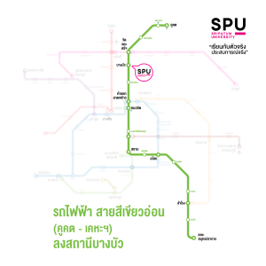 ชวนนั่งรถไฟฟ้า มา SPU จะสายสีไหน ก็ใกล้นิดเดียว ไม่ต้องกังวลเรื่องรถติด!!