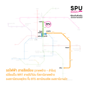 ชวนนั่งรถไฟฟ้า มา SPU จะสายสีไหน ก็ใกล้นิดเดียว ไม่ต้องกังวลเรื่องรถติด!!