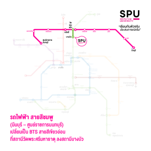 ชวนนั่งรถไฟฟ้า มา SPU จะสายสีไหน ก็ใกล้นิดเดียว ไม่ต้องกังวลเรื่องรถติด!!