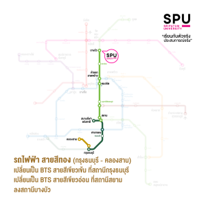ชวนนั่งรถไฟฟ้า มา SPU จะสายสีไหน ก็ใกล้นิดเดียว ไม่ต้องกังวลเรื่องรถติด!!