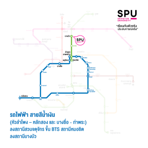 ชวนนั่งรถไฟฟ้า มา SPU จะสายสีไหน ก็ใกล้นิดเดียว ไม่ต้องกังวลเรื่องรถติด!!