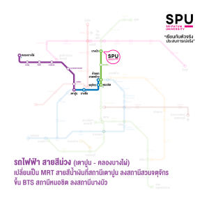 ชวนนั่งรถไฟฟ้า มา SPU จะสายสีไหน ก็ใกล้นิดเดียว ไม่ต้องกังวลเรื่องรถติด!!