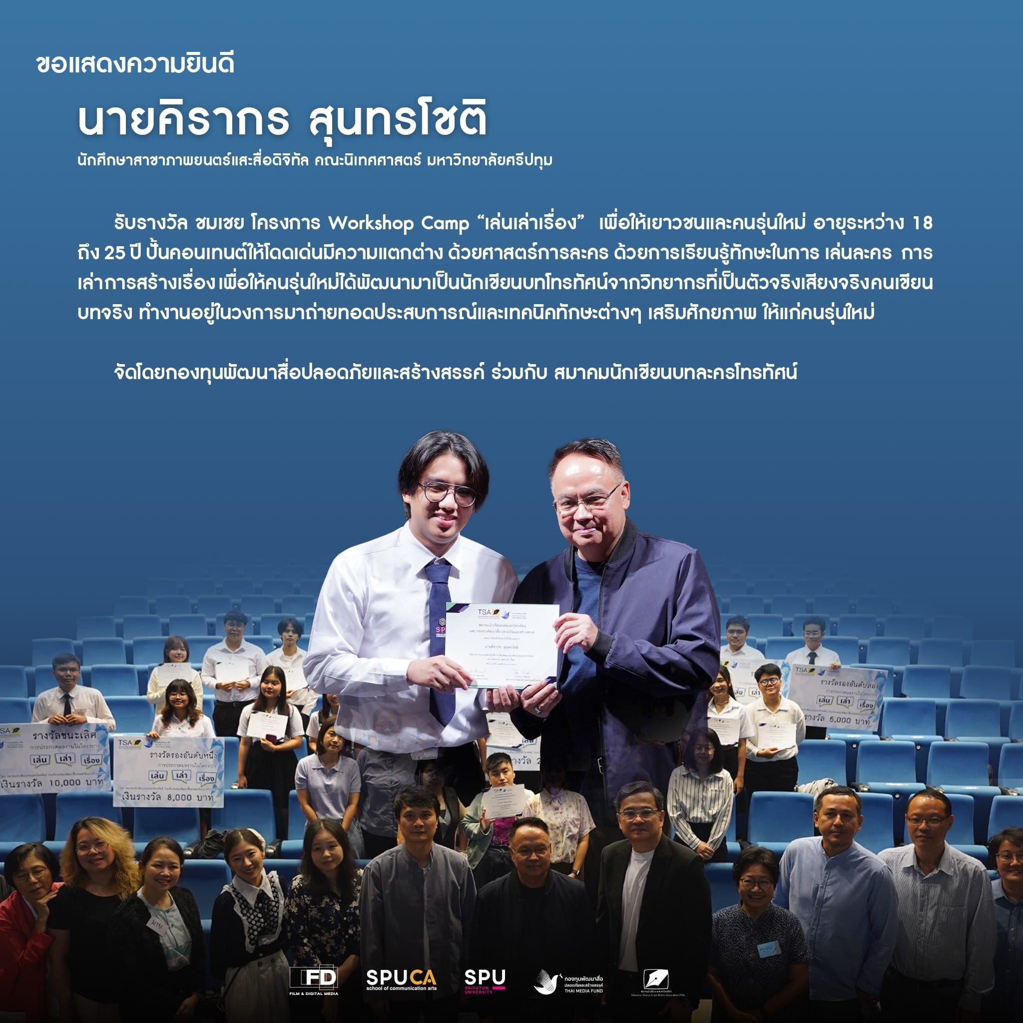 สาขาภาพยนตร์และสื่อดิจิทัล