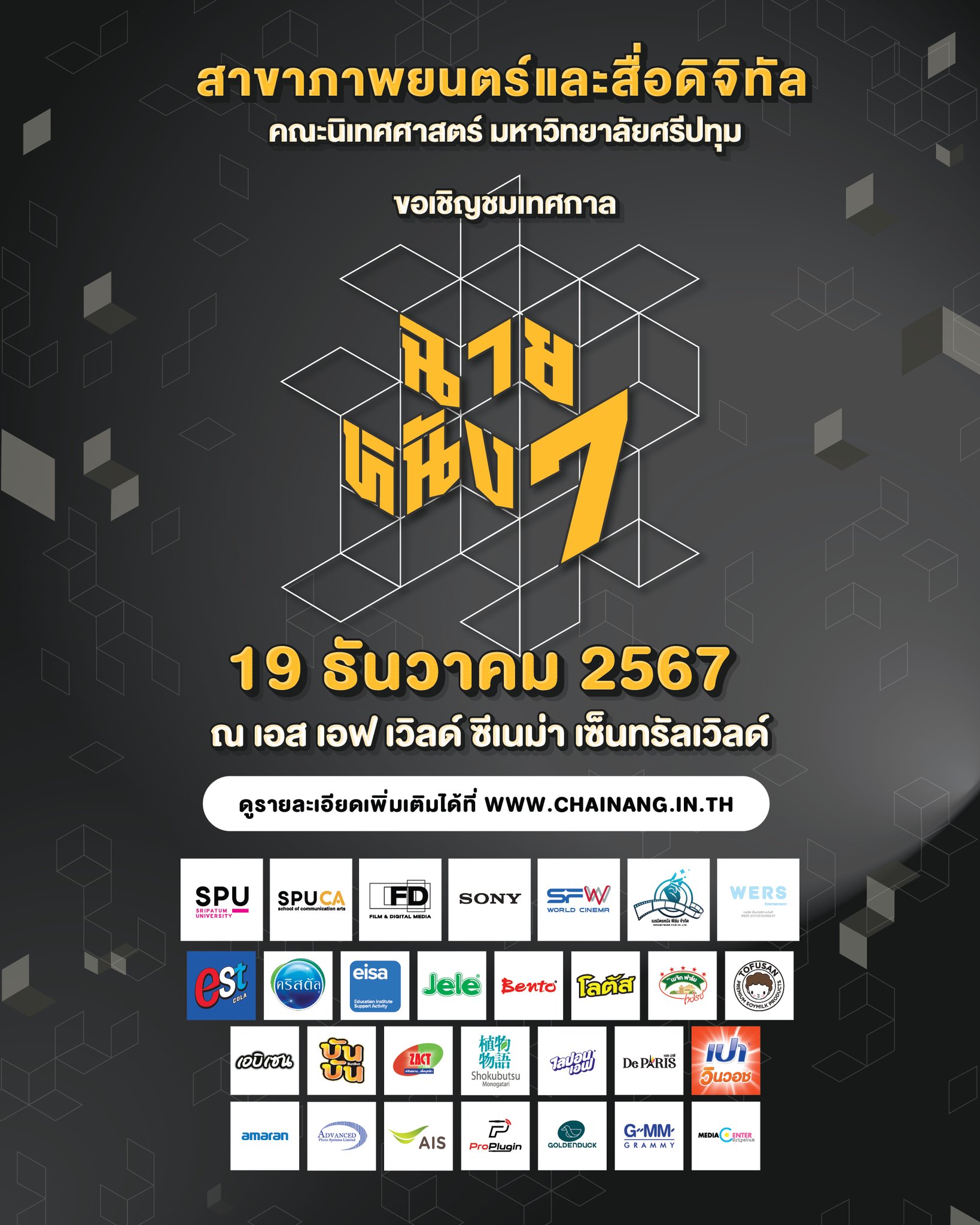 สาขาภาพยนตร์และสื่อดิจิทัล