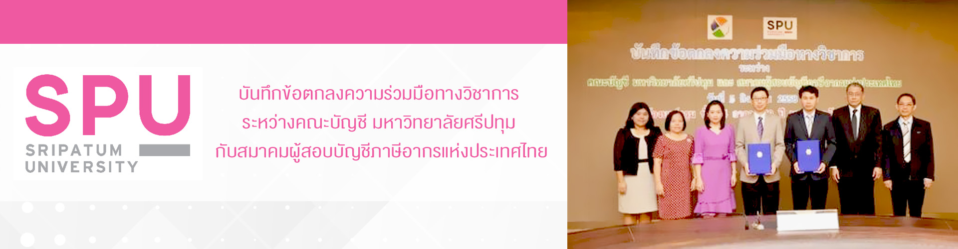 คณะบัญชี ปริญญาตรี มหาวิทยาลัยศรีปทุม SPU sripatum university 