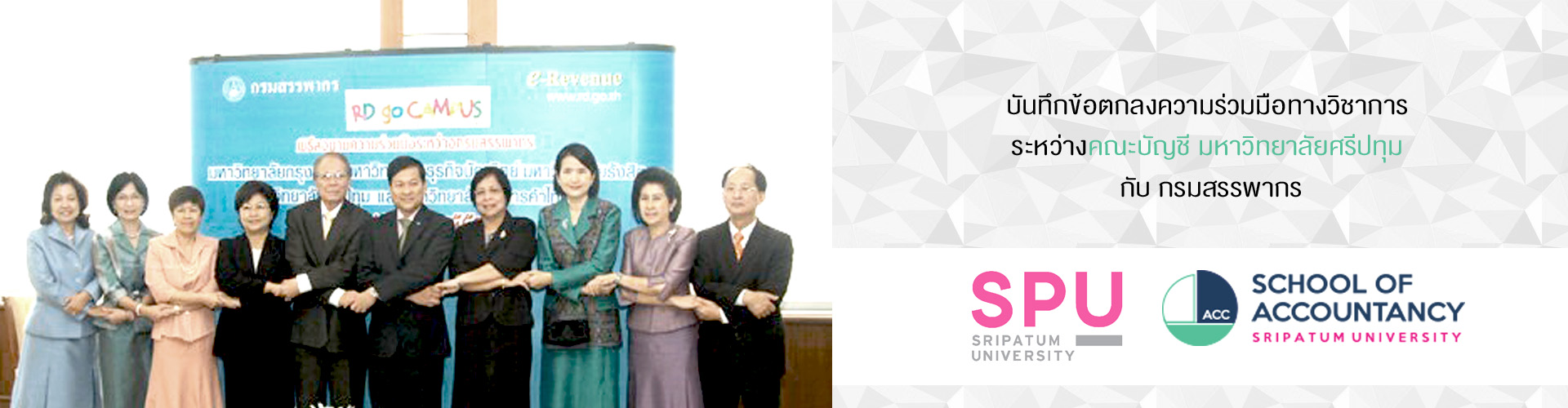 คณะบัญชี ปริญญาตรี มหาวิทยาลัยศรีปทุม SPU sripatum university 