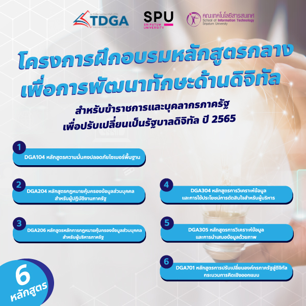  คณะเทคโนโลยีสารสนเทศ ปริญญาตรี มหาวิทยาลัยศรีปทุม SPU sripatum university 