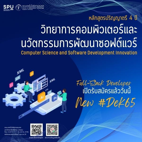  คณะเทคโนโลยีสารสนเทศ ปริญญาตรี มหาวิทยาลัยศรีปทุม SPU sripatum university 