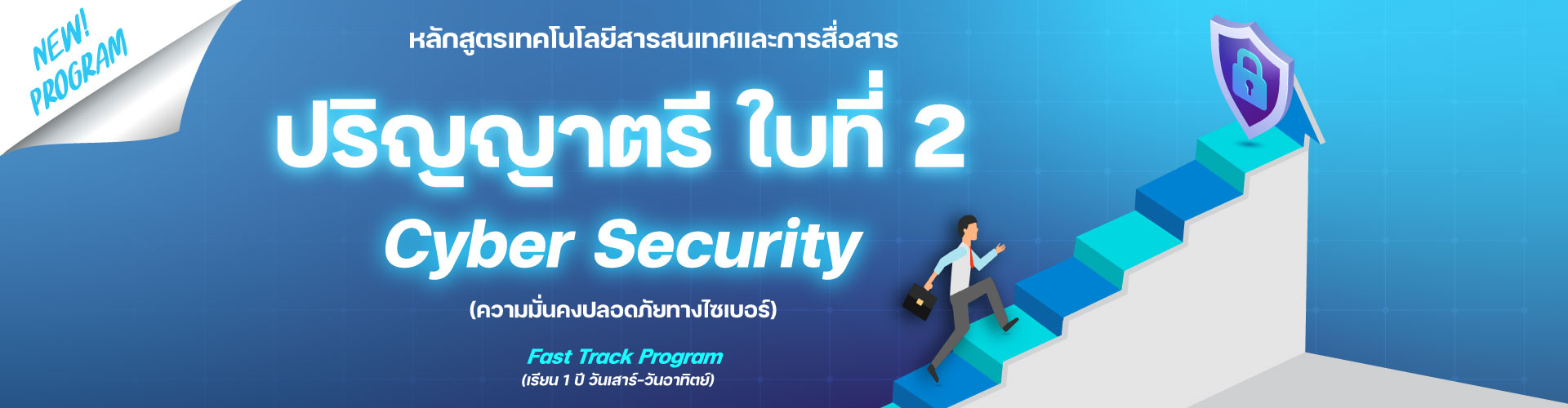  คณะเทคโนโลยีสารสนเทศ ปริญญาตรี มหาวิทยาลัยศรีปทุม SPU sripatum university 