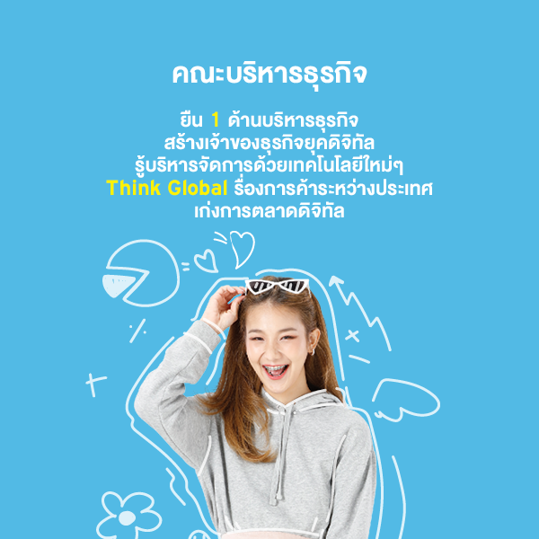 คณะบริหารธุรกิจ ปริญญาตรี มหาวิทยาลัยศรีปทุม SPU sripatum university