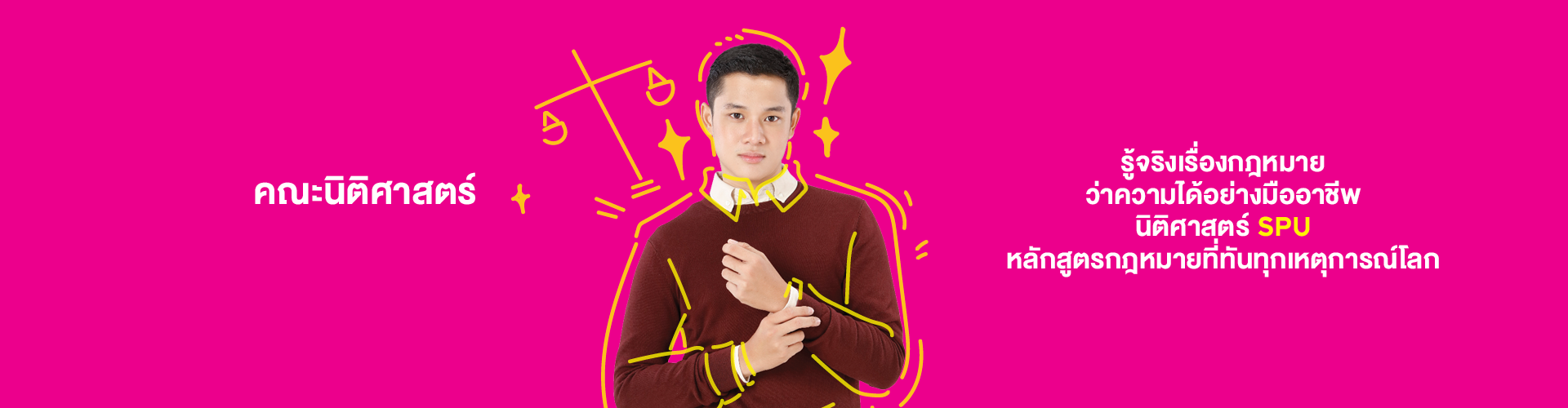 คณะนิติศาสตร์ ปริญญาตรี มหาวิทยาลัยศรีปทุม SPU sripatum university 