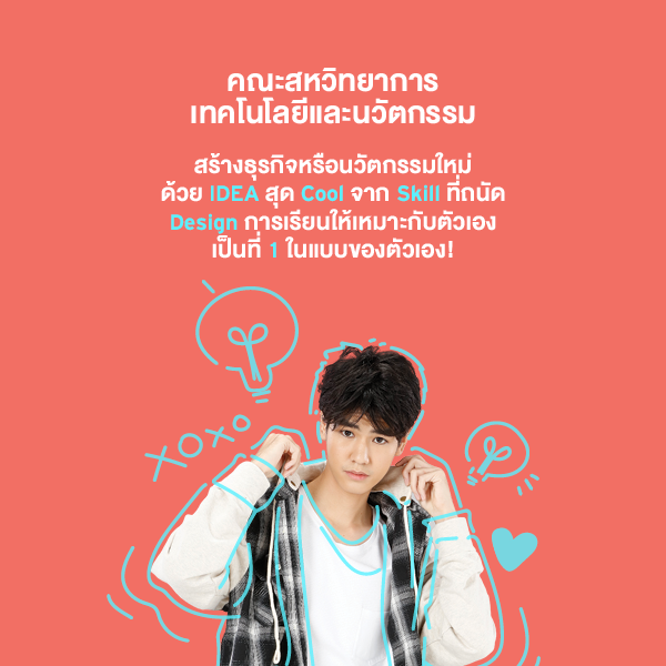 คณะสหวิทยาการ เทคโนโลยีและนวัตกรรม ปริญญาตรี มหาวิทยาลัยศรีปทุม SPU sripatum university 