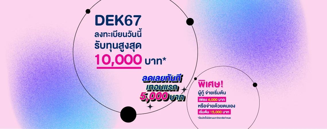 JOB MKT 2024_02_84_Banner 67_Web คณะสาขา_1140x450px3